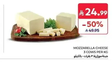 جبنة موزاريلا