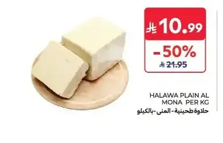 حلاوة طحينية