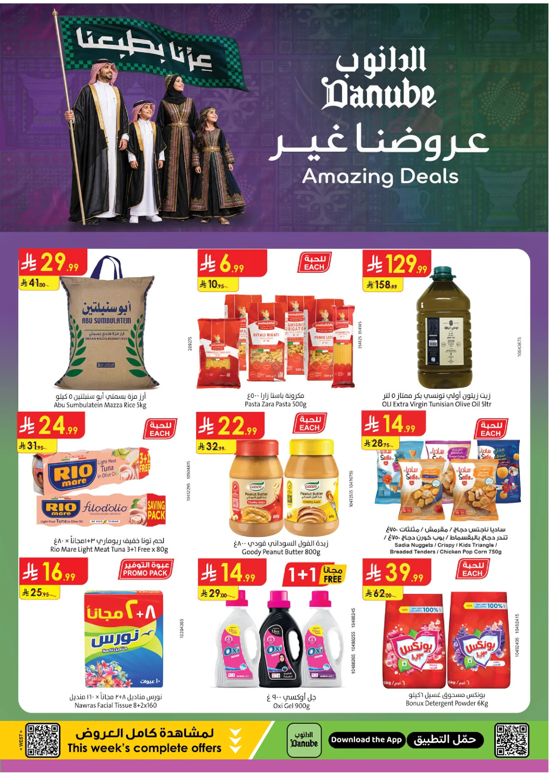 الدانوب — عروضنا غير Amazing Deals