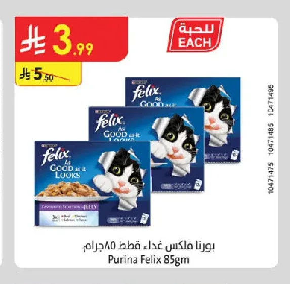 بورنا فلكس غذاء قطط 80 جرام