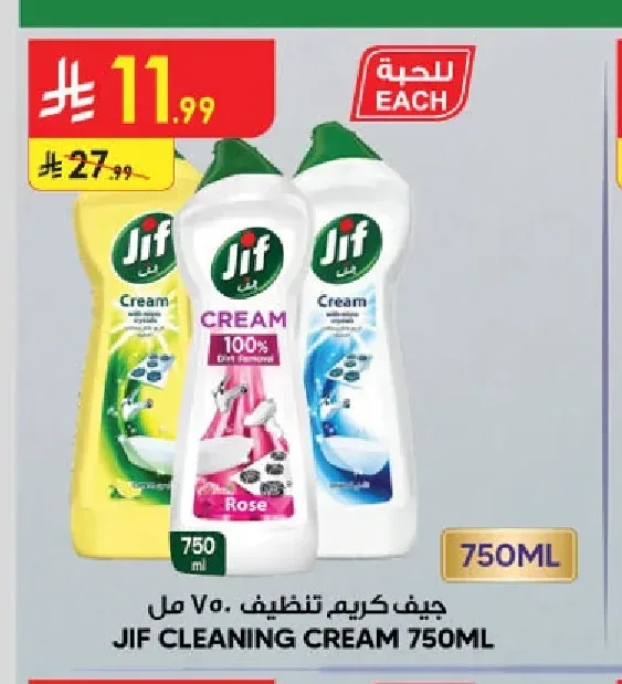 جيف كريم تنظيف