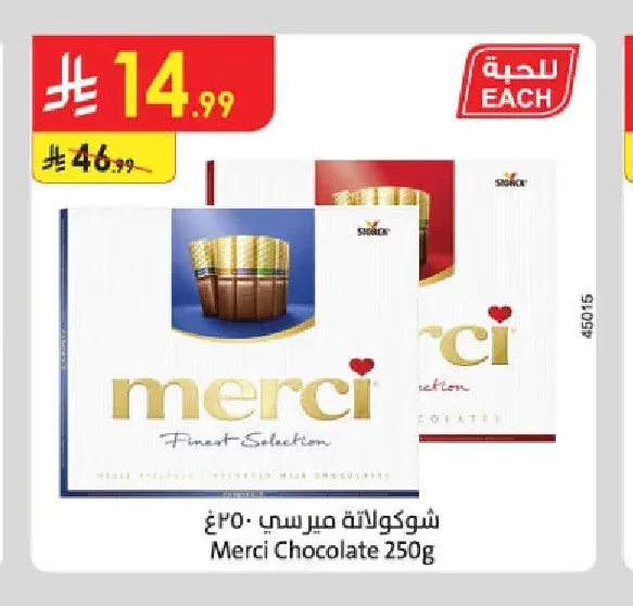 شوكولاتة ميرسي 250غ
