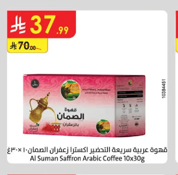 قهوة عربية سريعة التحضير اكسترا زعفران الصمان 10×30غ
