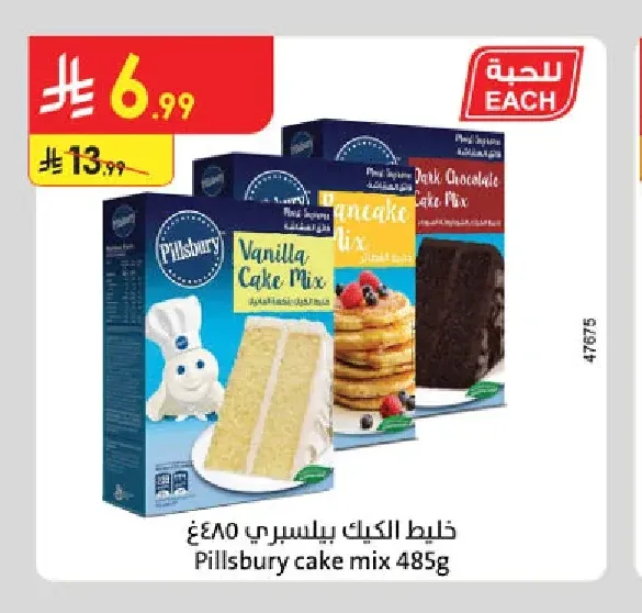 خليط الكيك بيلسبري ٤٨٥غ