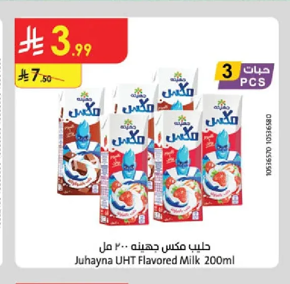 حليب مكس جهينه 200 مل