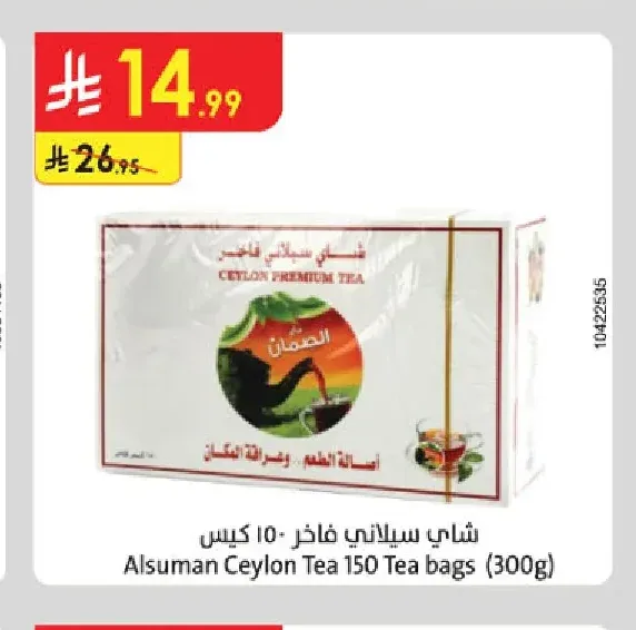 شاي سيلاني فاخر 150 كيس