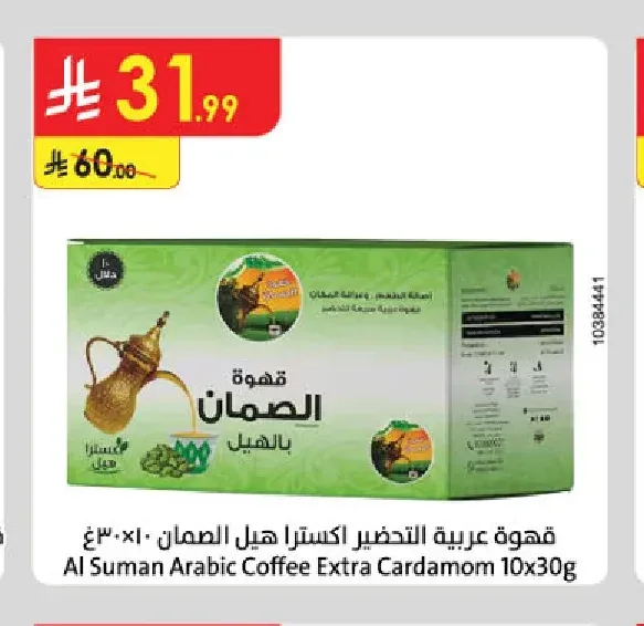 قهوة عربية التحضير اكسترا هيل الصمان 10×30غ