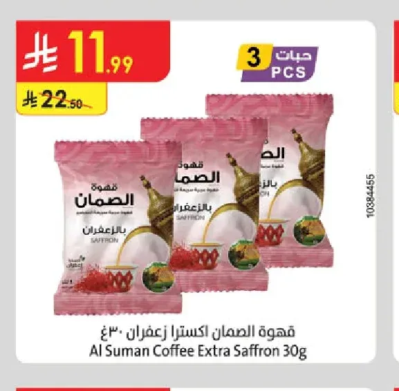 قهوة الصمان اكسترا زعفران 30غ