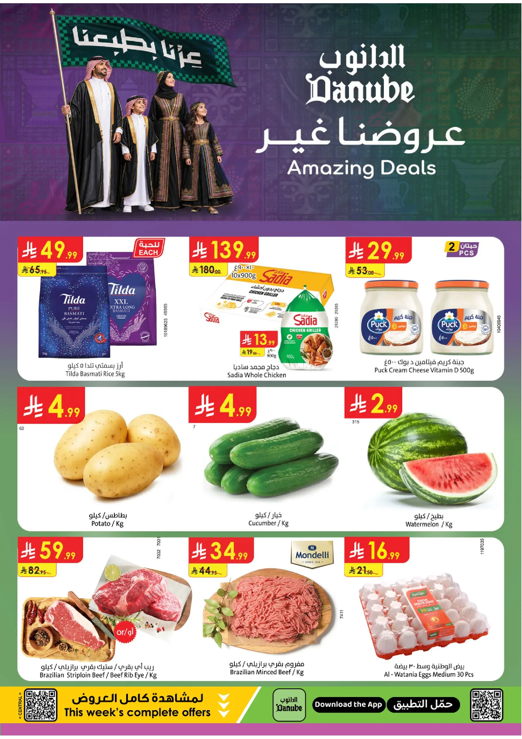 الدانوب — Amazing Deals