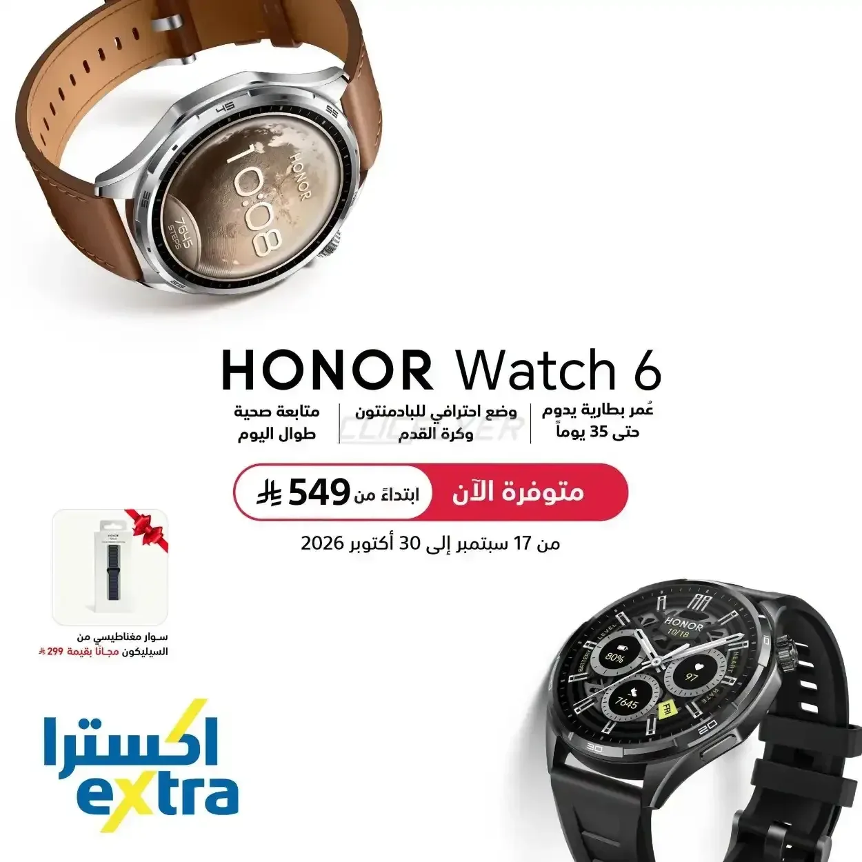 ساعة هونر 6