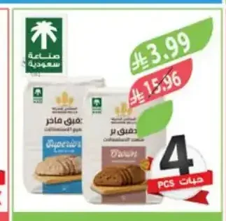 المطاحن الحديثة دقيق بر / فاخر 1 كيلو