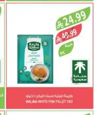 وليمة فيليه سمك أبيض ١ كيلو
