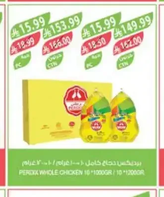 برديكس دجاج كامل ١٠ * ١٠٠٠ غرام / ١٠ * ١٢٠٠ غرام