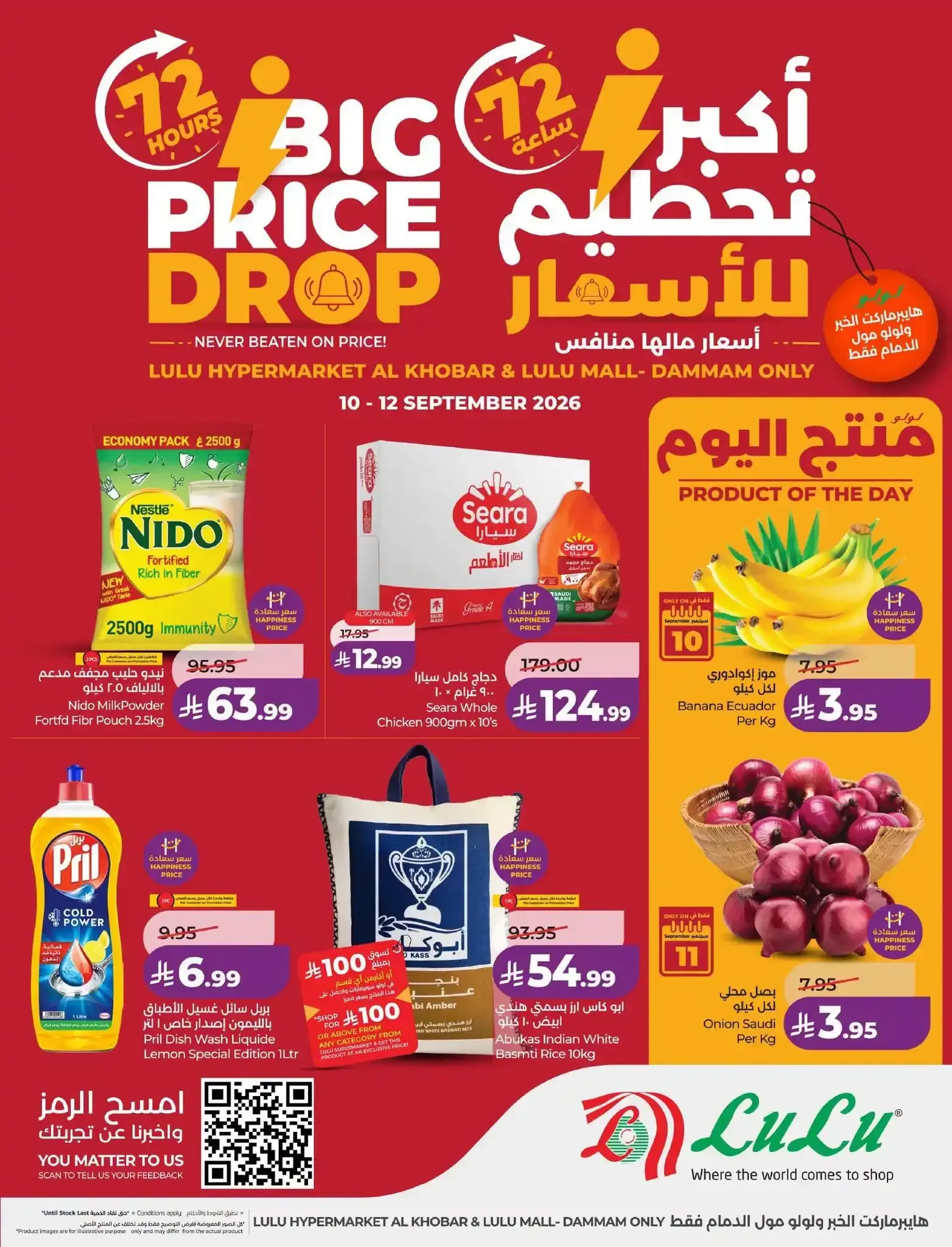 لولو — BIG PRICE DROP