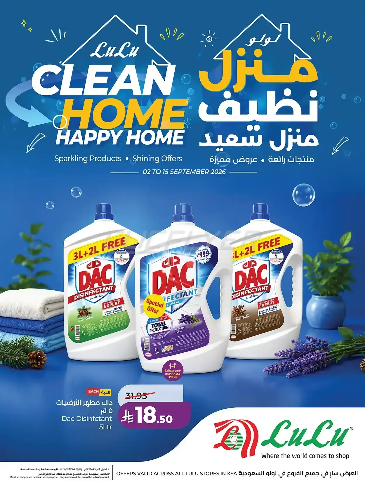 لولو — CLEAN HOME HAPPY HOME