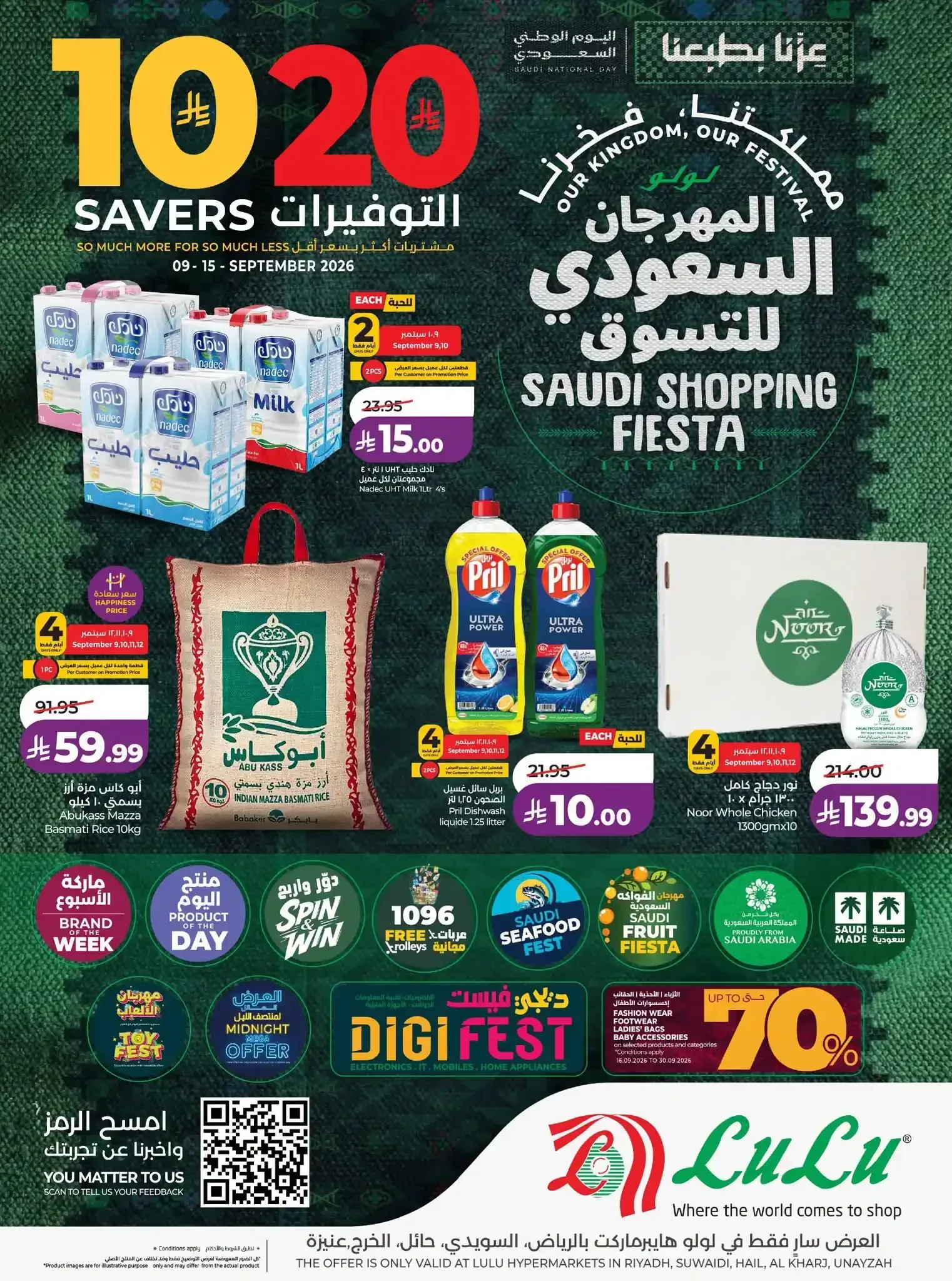 لولو — Saudi Shopping Fiesta