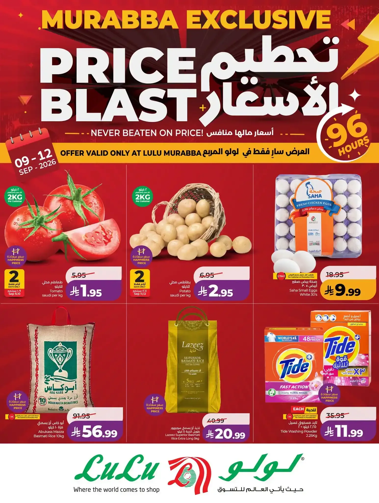 لولو — PRICE BLAST
