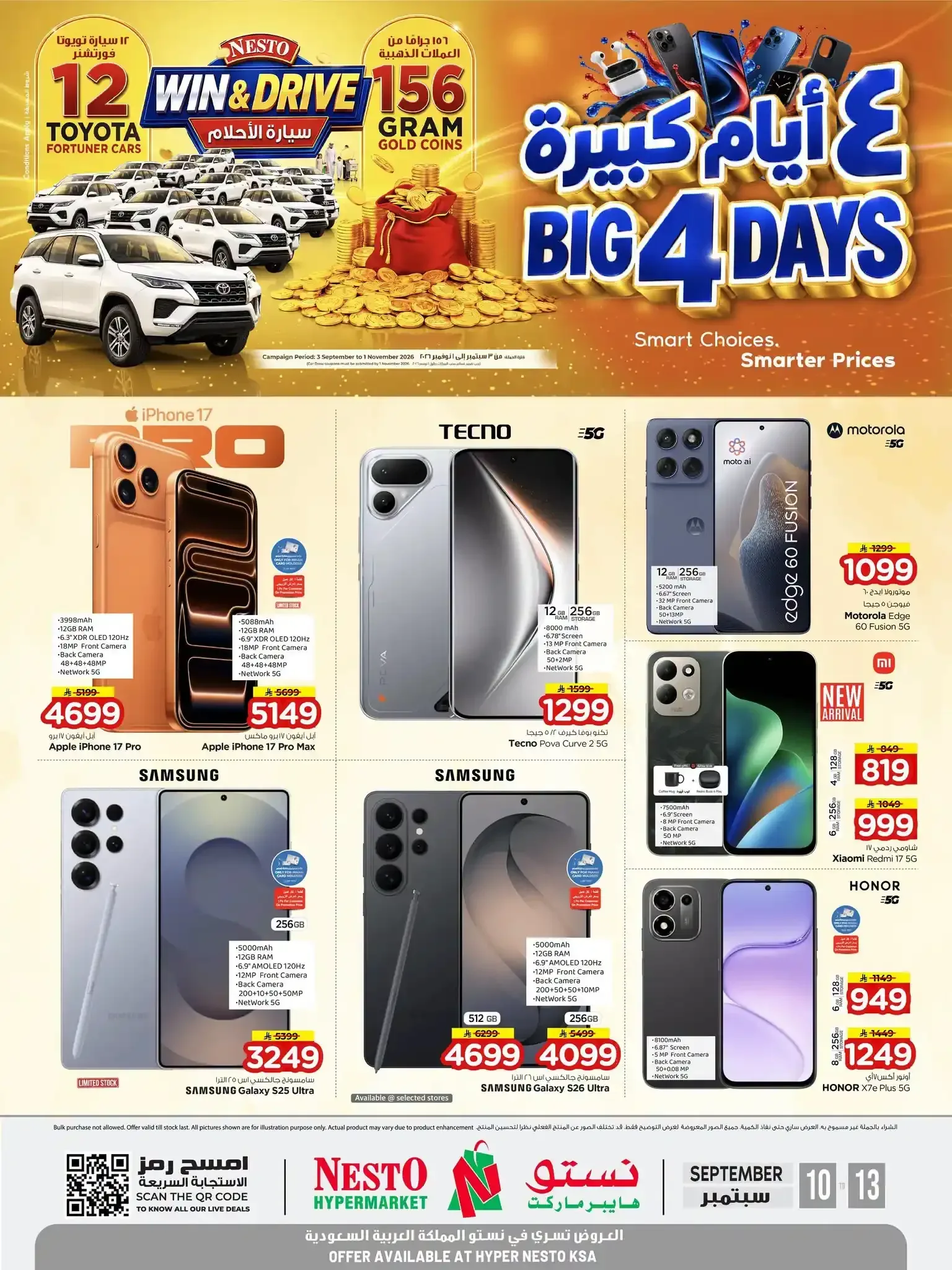 نستو — BIG 4 DAYS