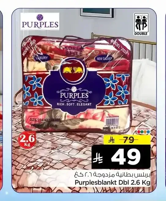 بربلس بطانية مزدوجة