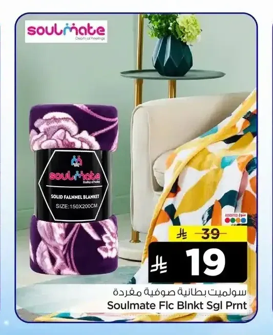 سولميت بطانية صوفية مفردة