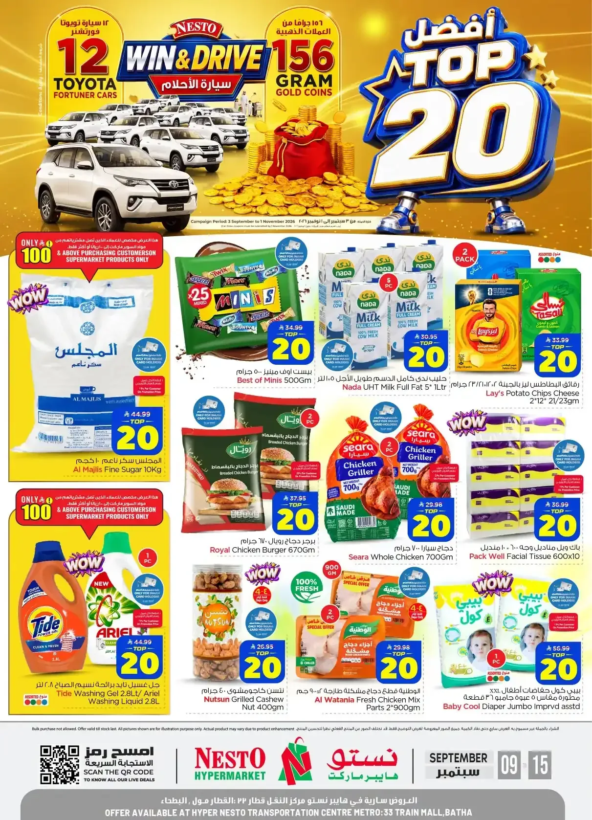 نستو — WIN & DRIVE