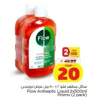 سائل مطهر فلو