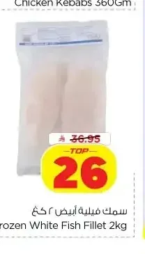 سمك فيلية أبيض