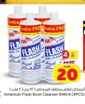 أمريكان فلاش منظف المرحاض
