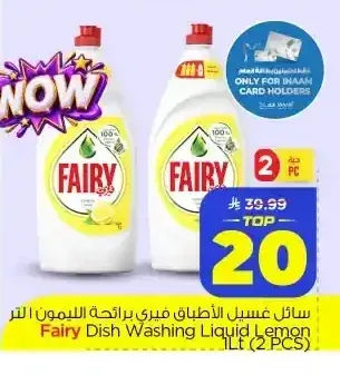 سائل غسيل الأطباق فيري