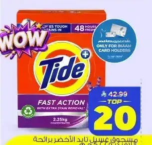 تايد مسحوق غسيل