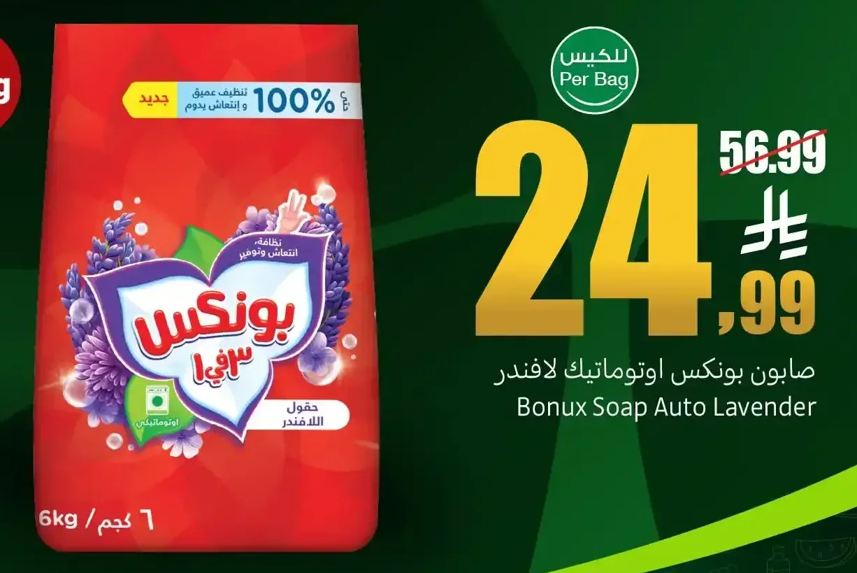 صابون بونكس اوتوماتيك لافندر