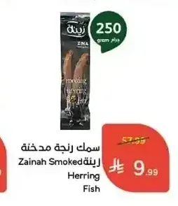 سمك رنجة مدخنة