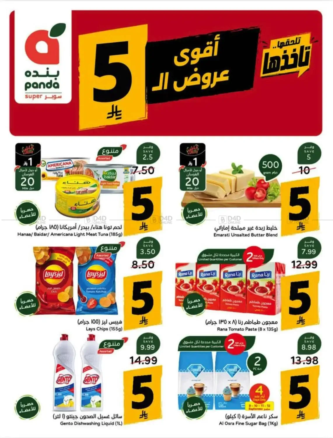 بنده — أقوى العروض الـ 5