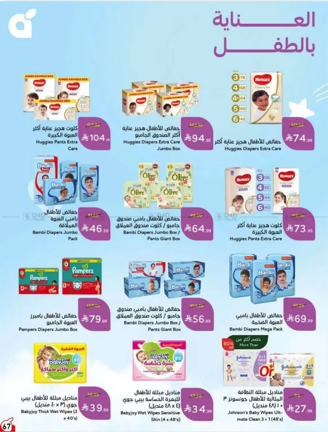 صفحة 68