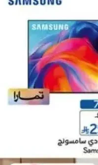 تلفزيون ذكي ميني ال أي دي سامسونج