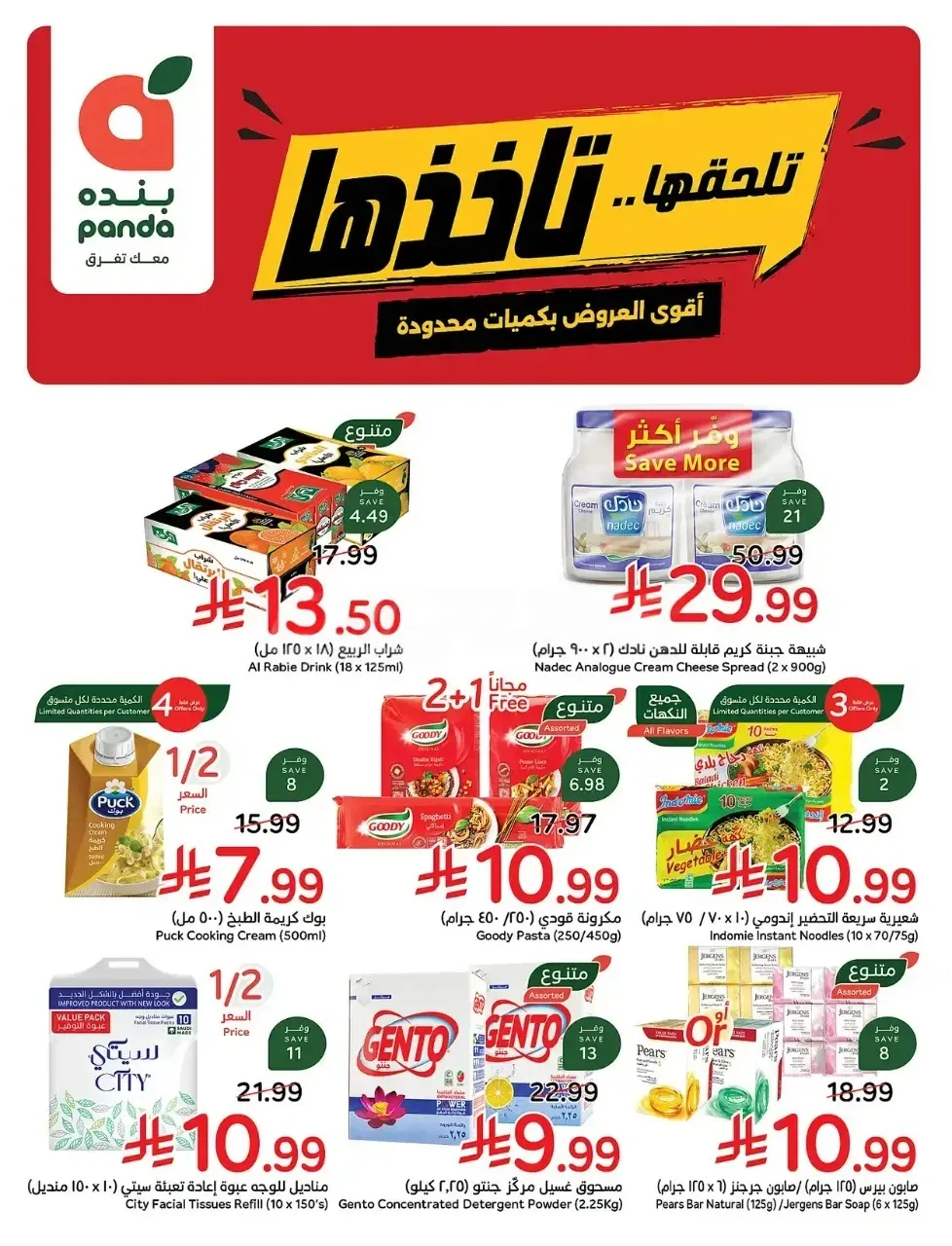 بنده — عروض هايبر بنده الأسبوعية