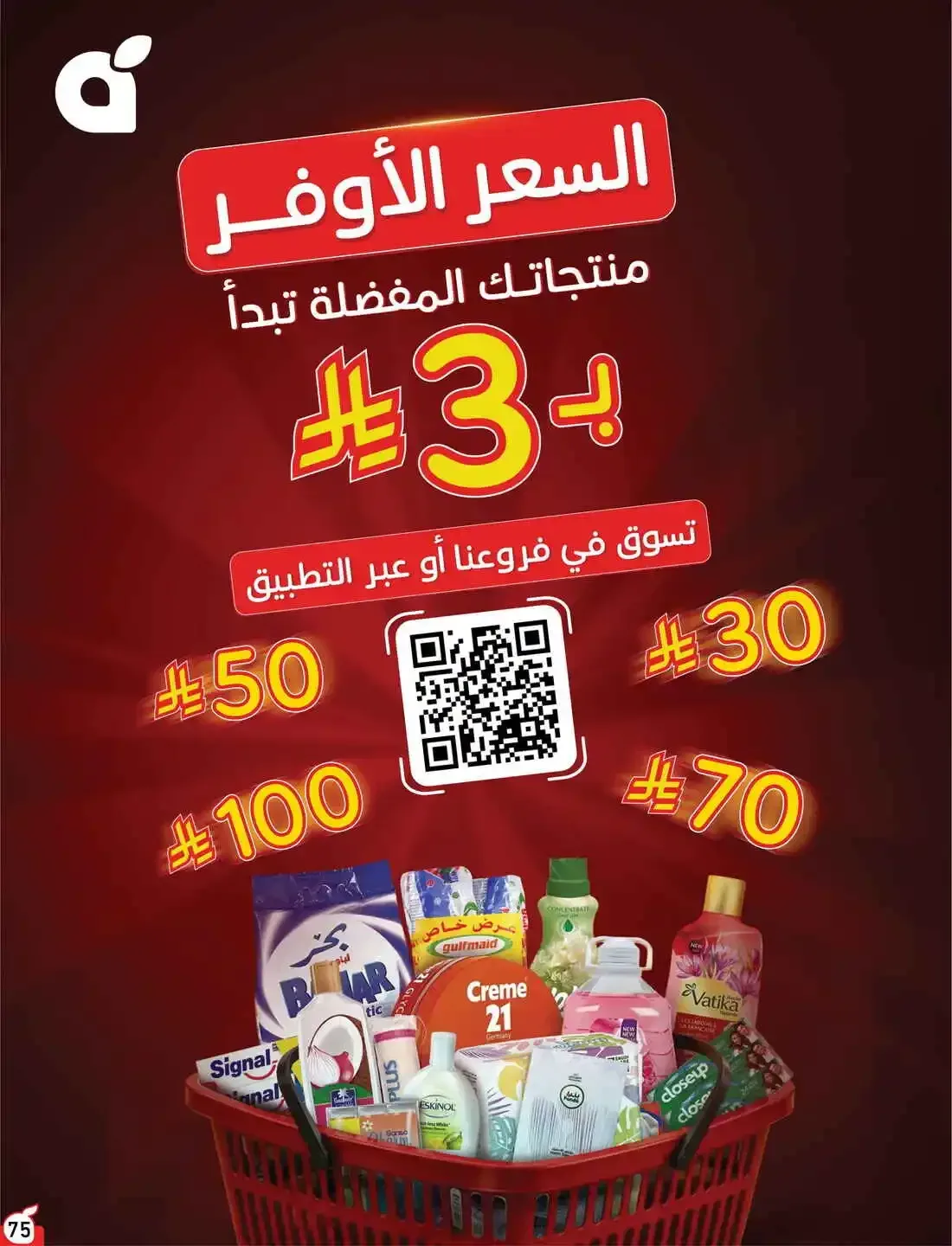 صفحة 75