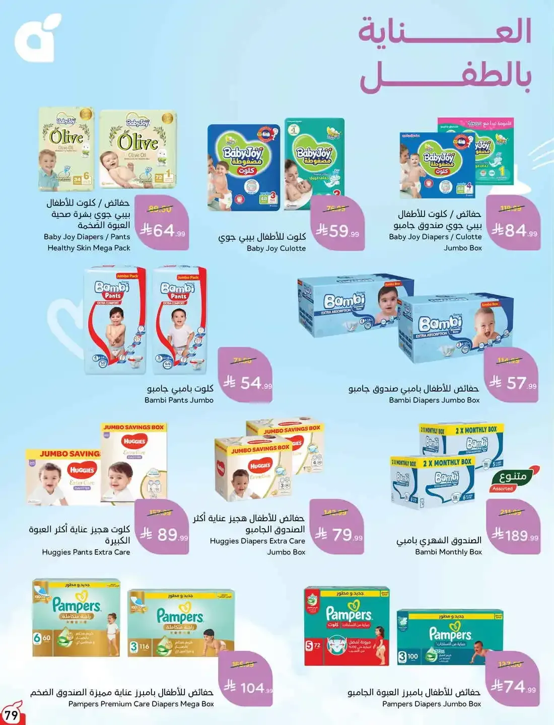 صفحة 79