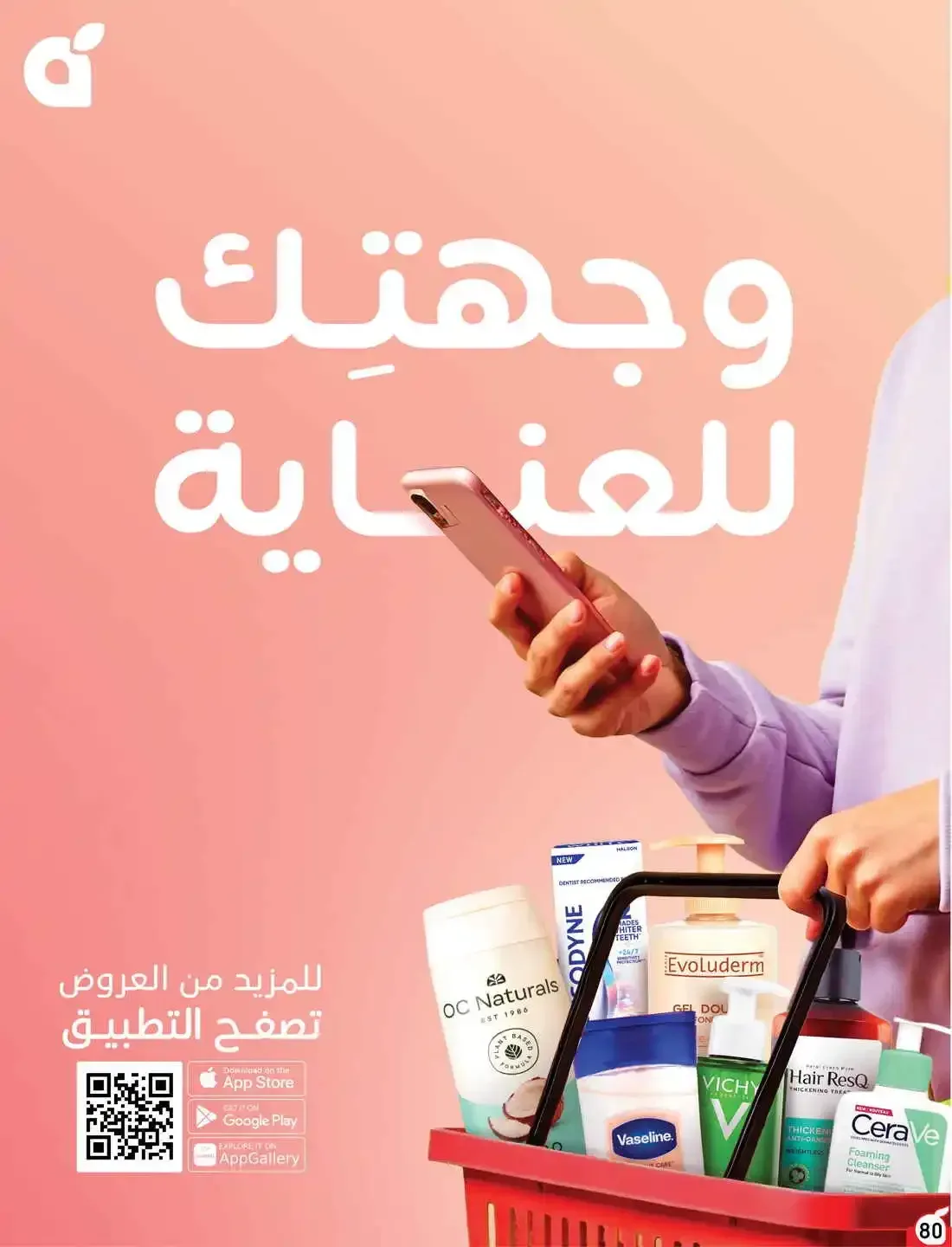 صفحة 80