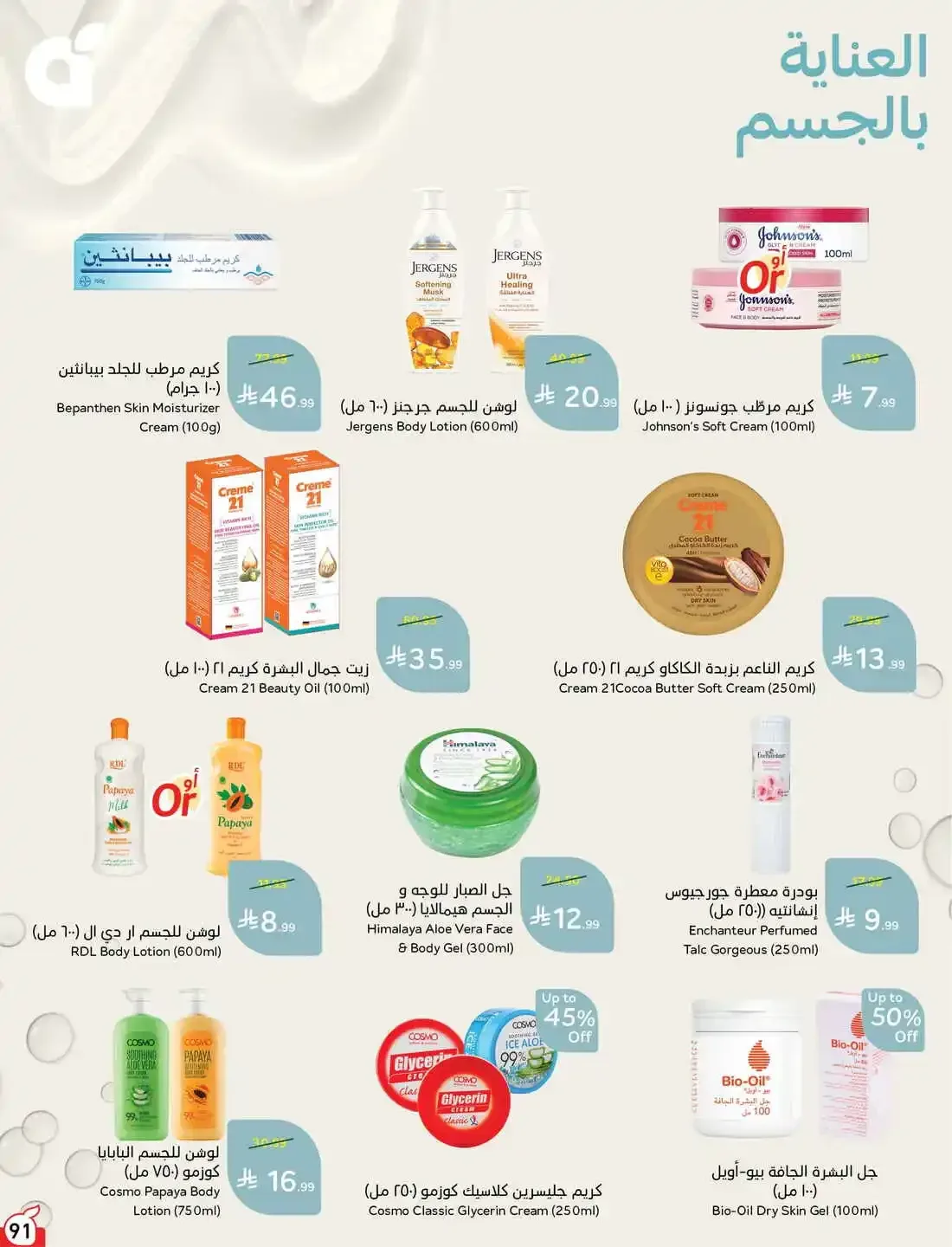 صفحة 91