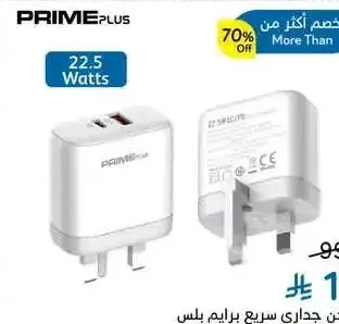 شاحن جداري سريع برايم بلس