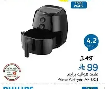 قلاية هوائية برايم