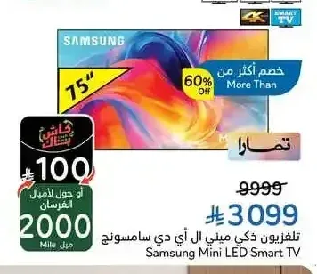 تلفزيون ذكي ميني ال أي دي سامسونج