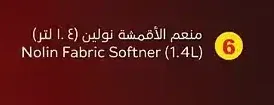منعم الأقمشة نولين