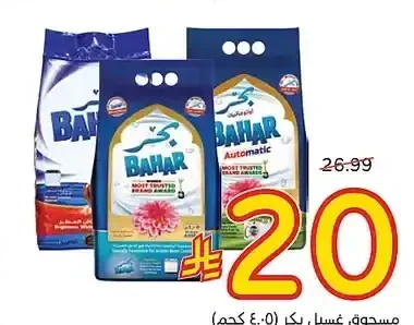 مسحوق غسيل بحر (4.05 كجم)