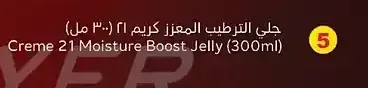جلي الترطيب المعزز كريم 21
