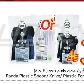 ملاعق/ سكين/ شوك طعام بنده (٣٠ حبة)
