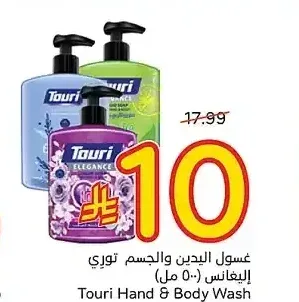 غسول اليدين والجسم توري إليغانس