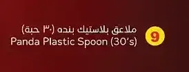 ملاعق بلاستيك بنده