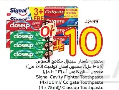معجون الأسنان سيجنال مكافح التسوس / معجون أسنان كلوس أب